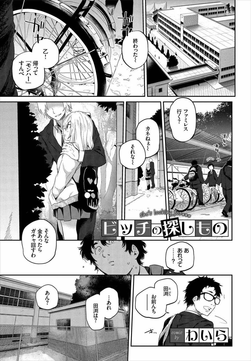 SEX中毒ッ!マジヤバ超絶ビッチ!VOL.3 Page.3