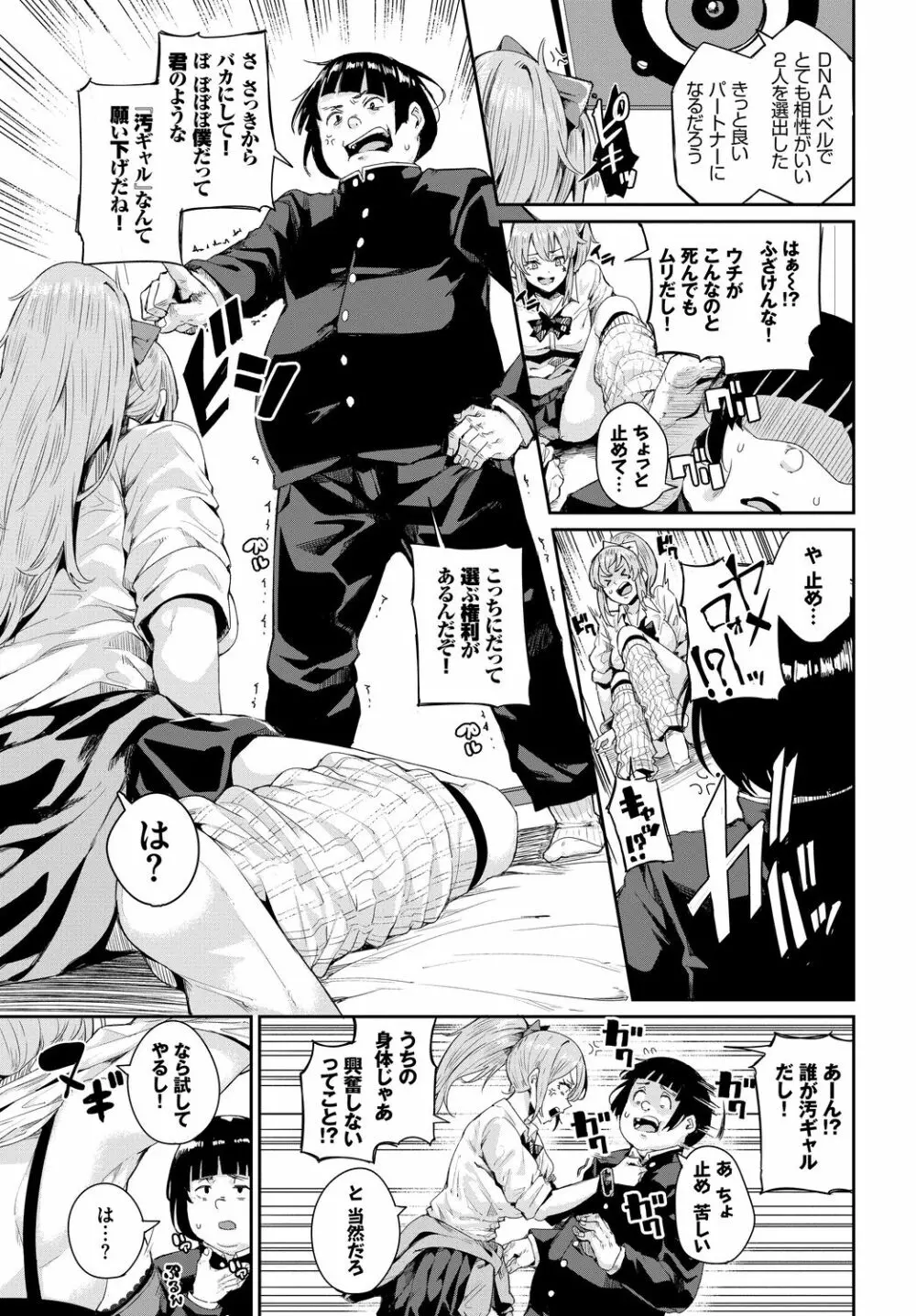 SEX中毒ッ!マジヤバ超絶ビッチ!VOL.3 Page.43