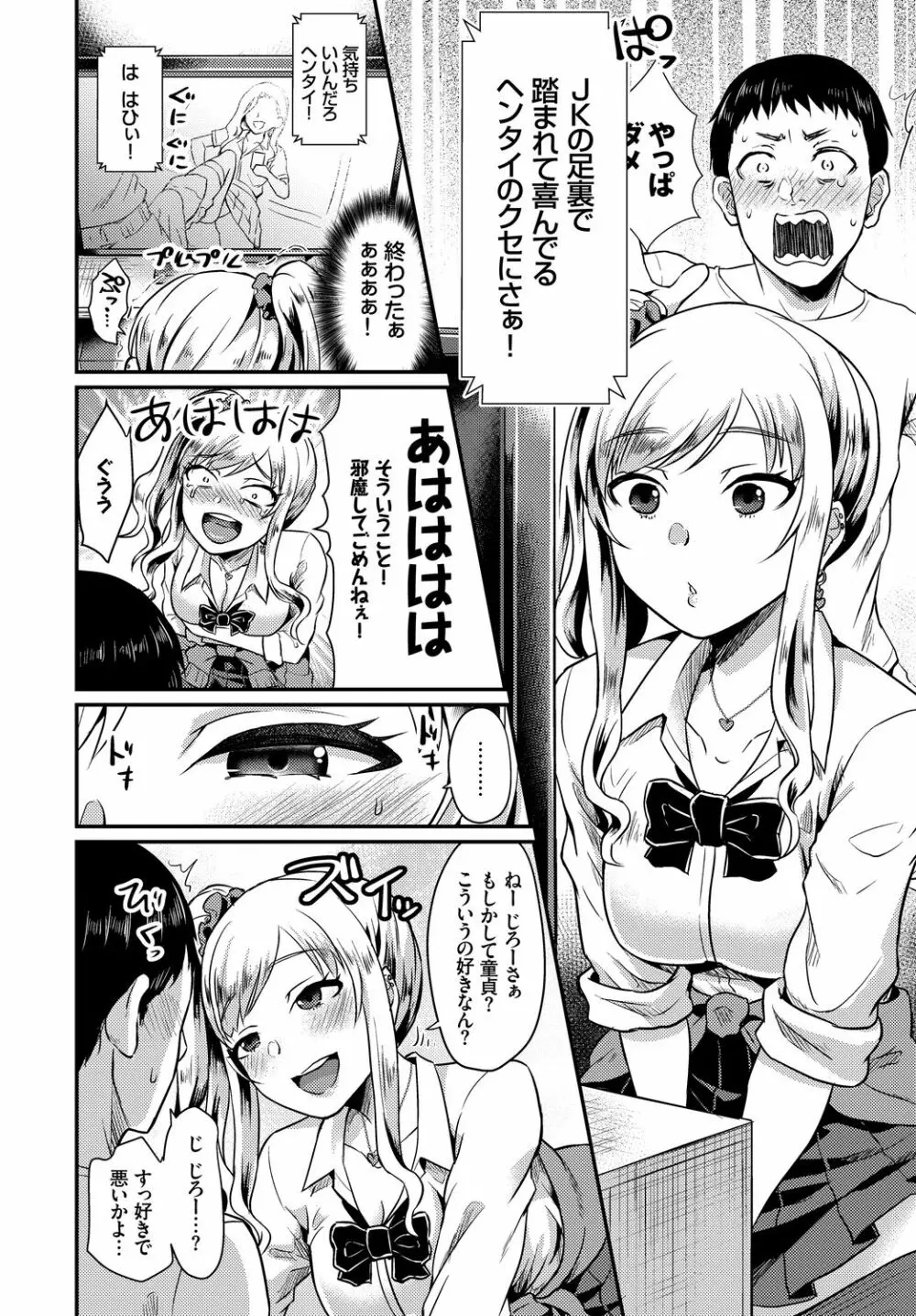 SEX中毒ッ!マジヤバ超絶ビッチ!VOL.3 Page.64