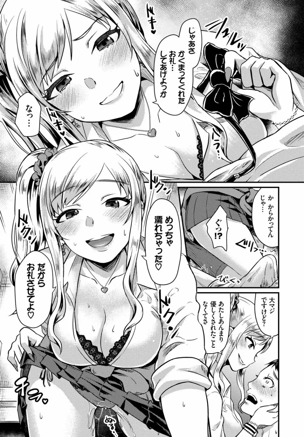 SEX中毒ッ!マジヤバ超絶ビッチ!VOL.3 Page.65