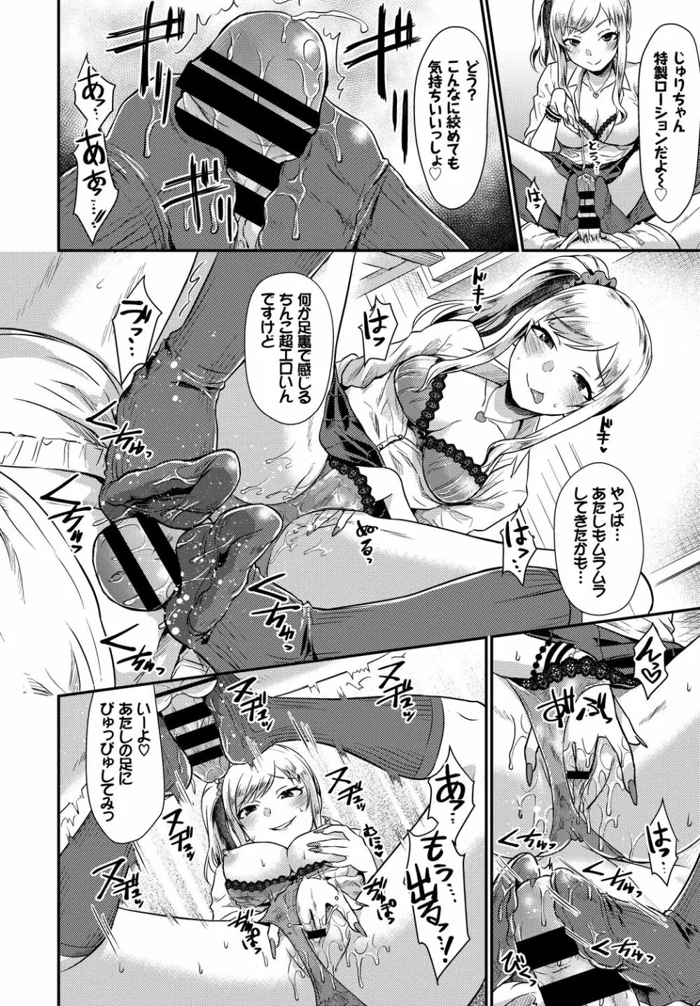 SEX中毒ッ!マジヤバ超絶ビッチ!VOL.3 Page.68