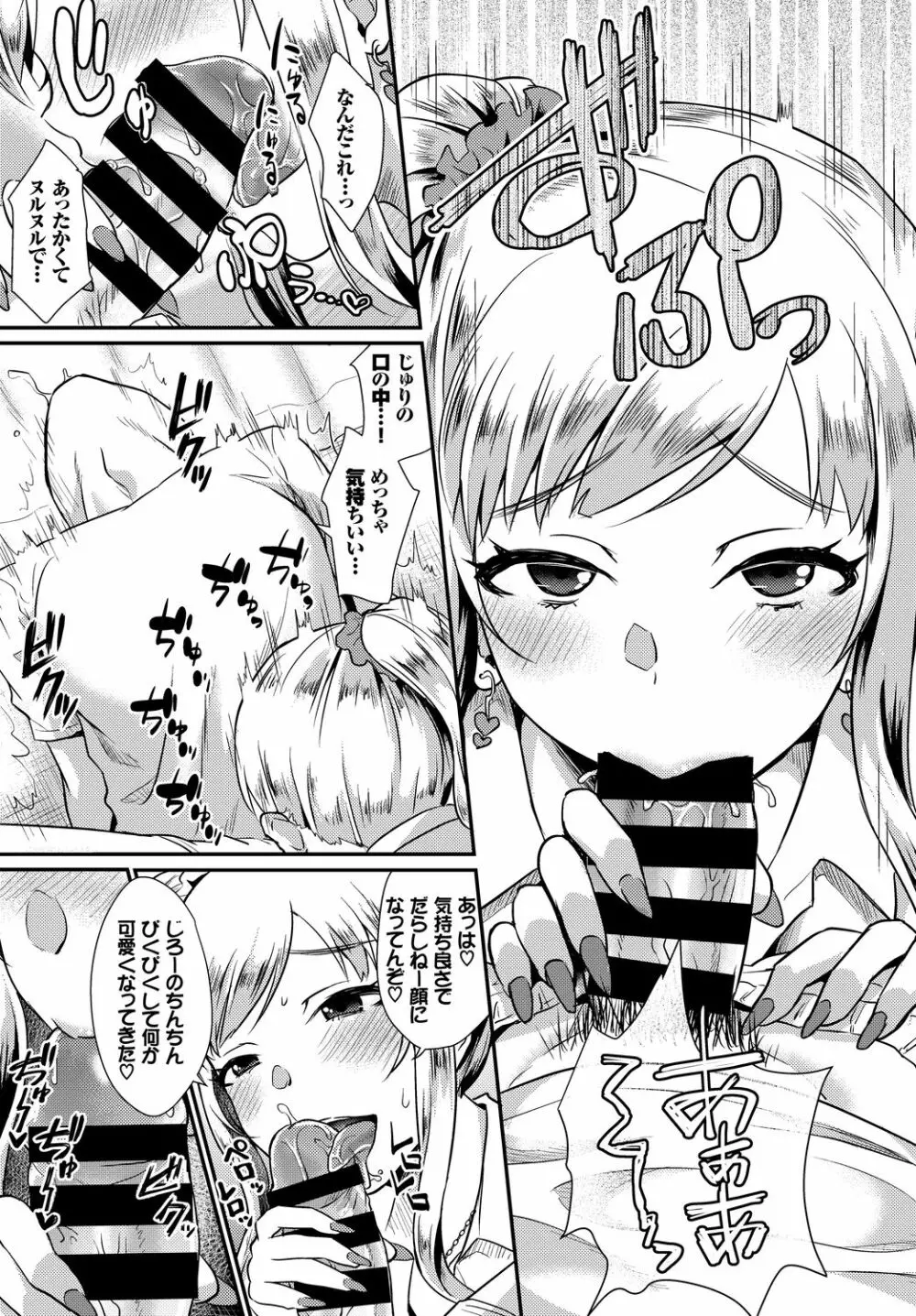 SEX中毒ッ!マジヤバ超絶ビッチ!VOL.3 Page.71