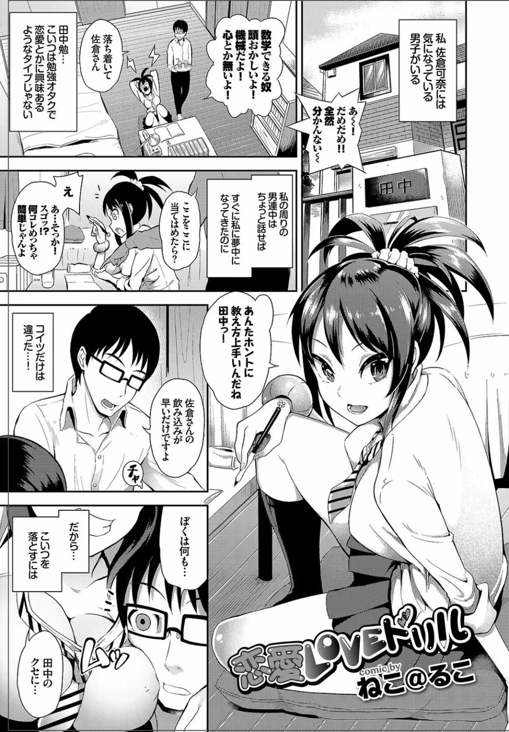 SEX中毒ッ!マジヤバ超絶ビッチ!VOL.3 Page.85