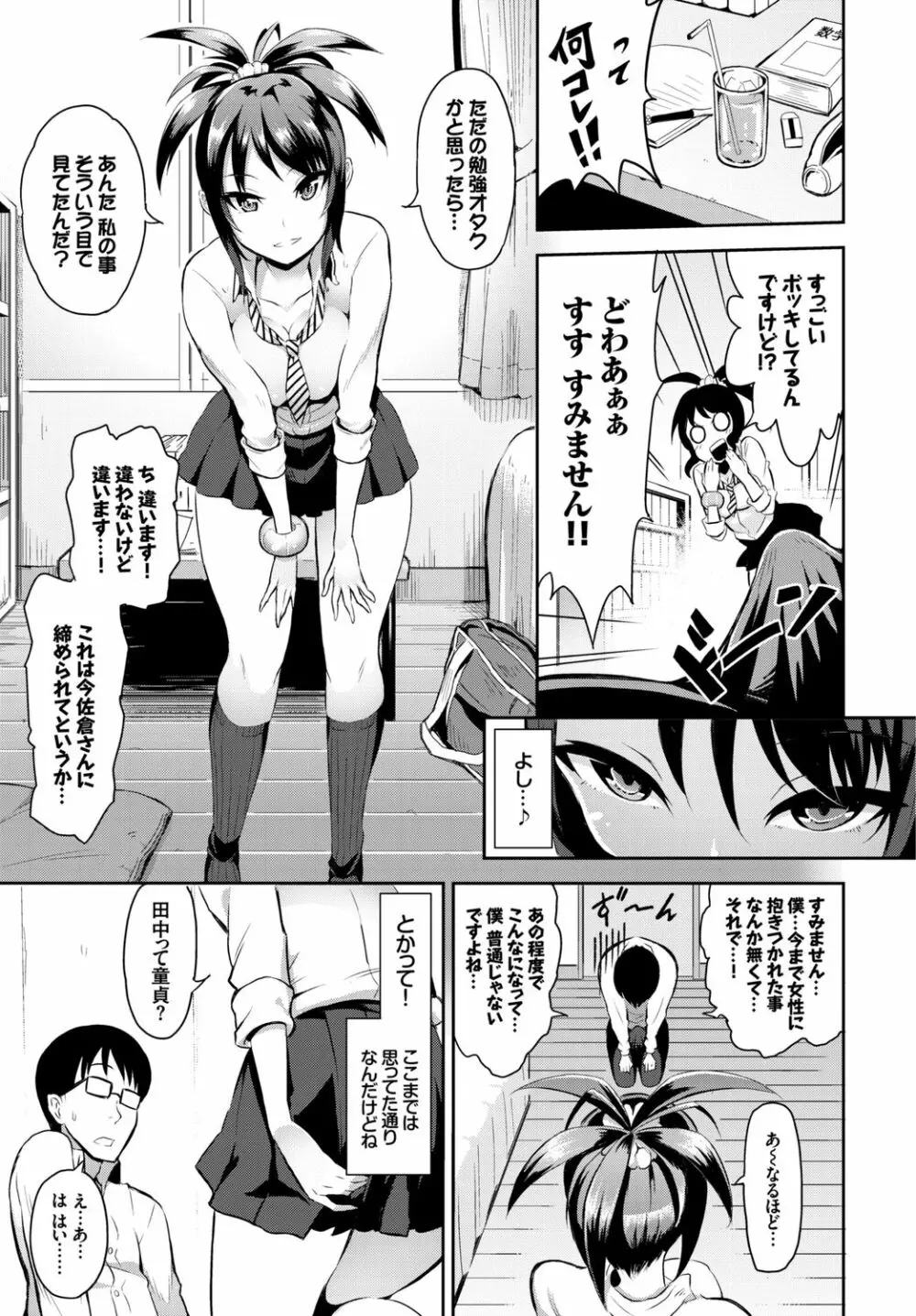 SEX中毒ッ!マジヤバ超絶ビッチ!VOL.3 Page.87