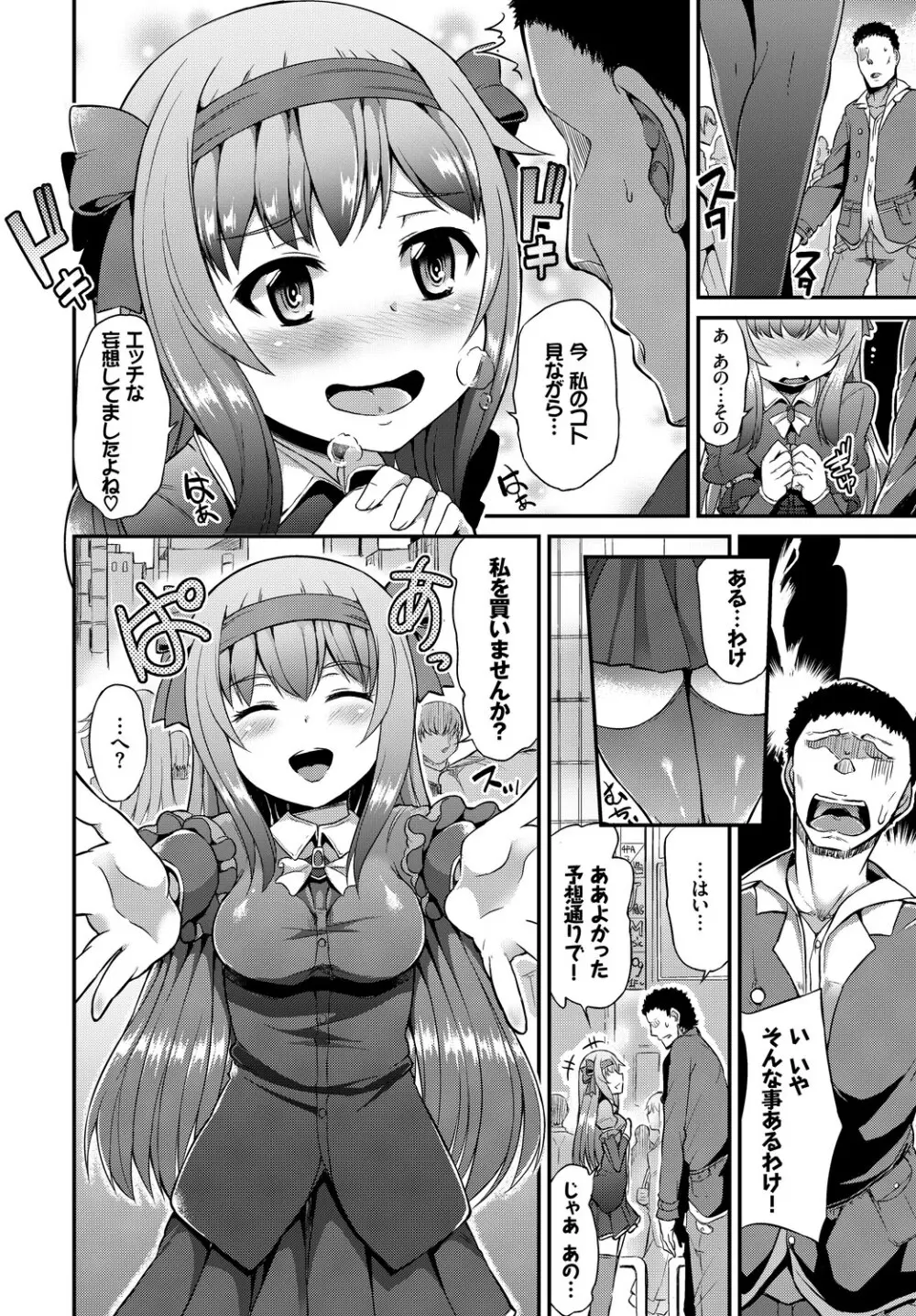 SEX中毒ッ!マジヤバ超絶ビッチ!VOL.4 上 Page.44