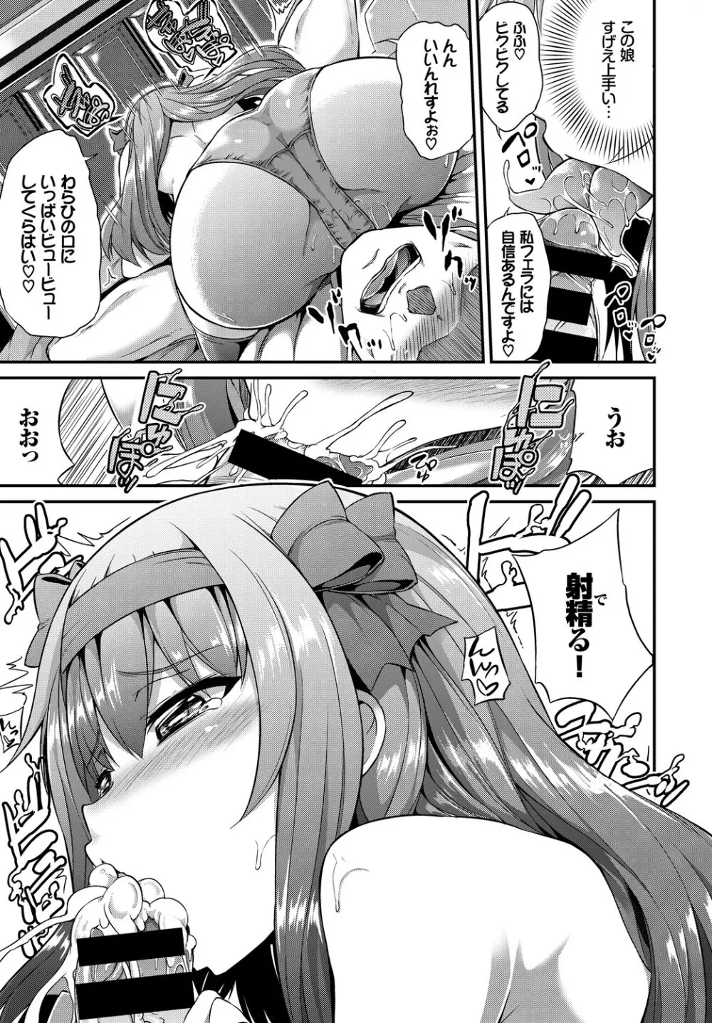 SEX中毒ッ!マジヤバ超絶ビッチ!VOL.4 上 Page.51