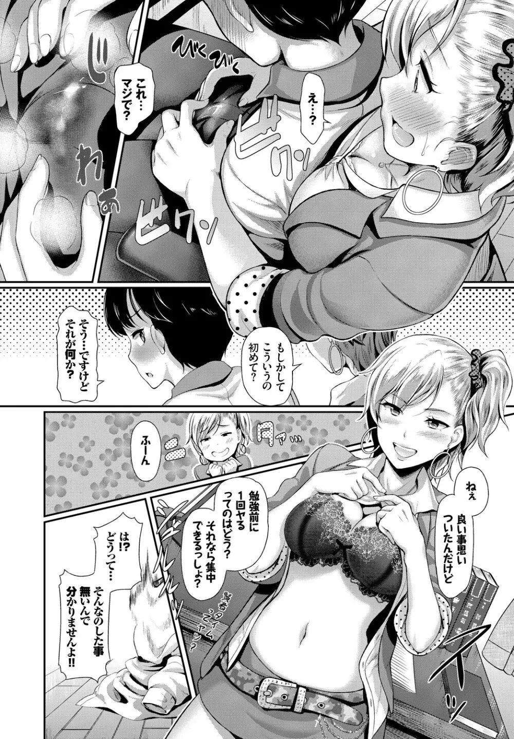 SEX中毒ッ!マジヤバ超絶ビッチ!VOL.4 下 Page.6