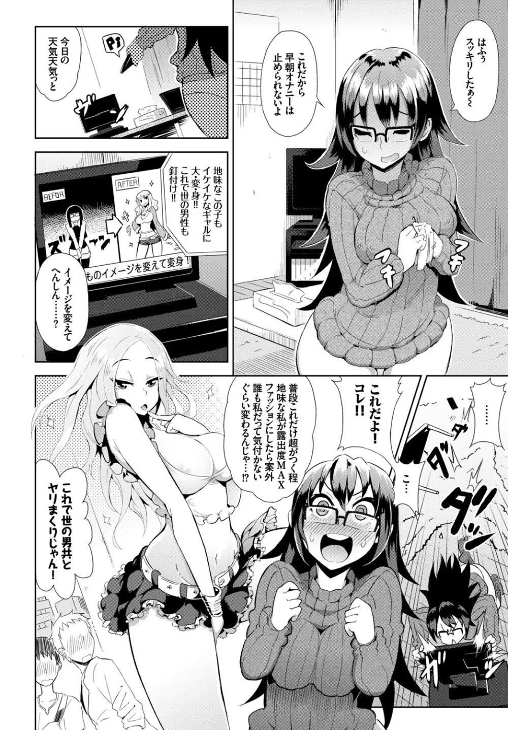 SEX中毒ッ!マジヤバ超絶ビッチ!VOL.4 下 Page.60