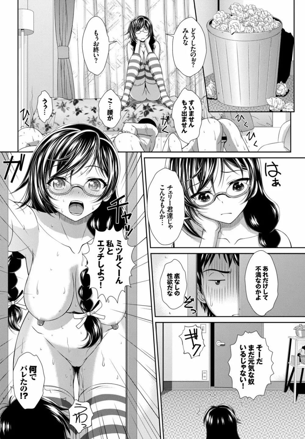 SEX中毒ッ！マジヤバ超絶ビッチ！ VOL.5〜性欲全開♪ビッチって最高です♪編〜 Page.54