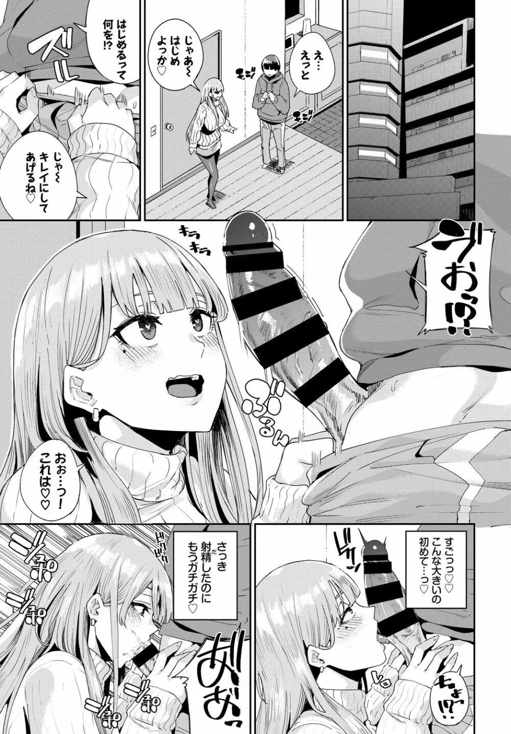 SEX中毒ッ！マジヤバ超絶ビッチ！ VOL.5〜性欲全開♪ビッチって最高です♪編〜 Page.67