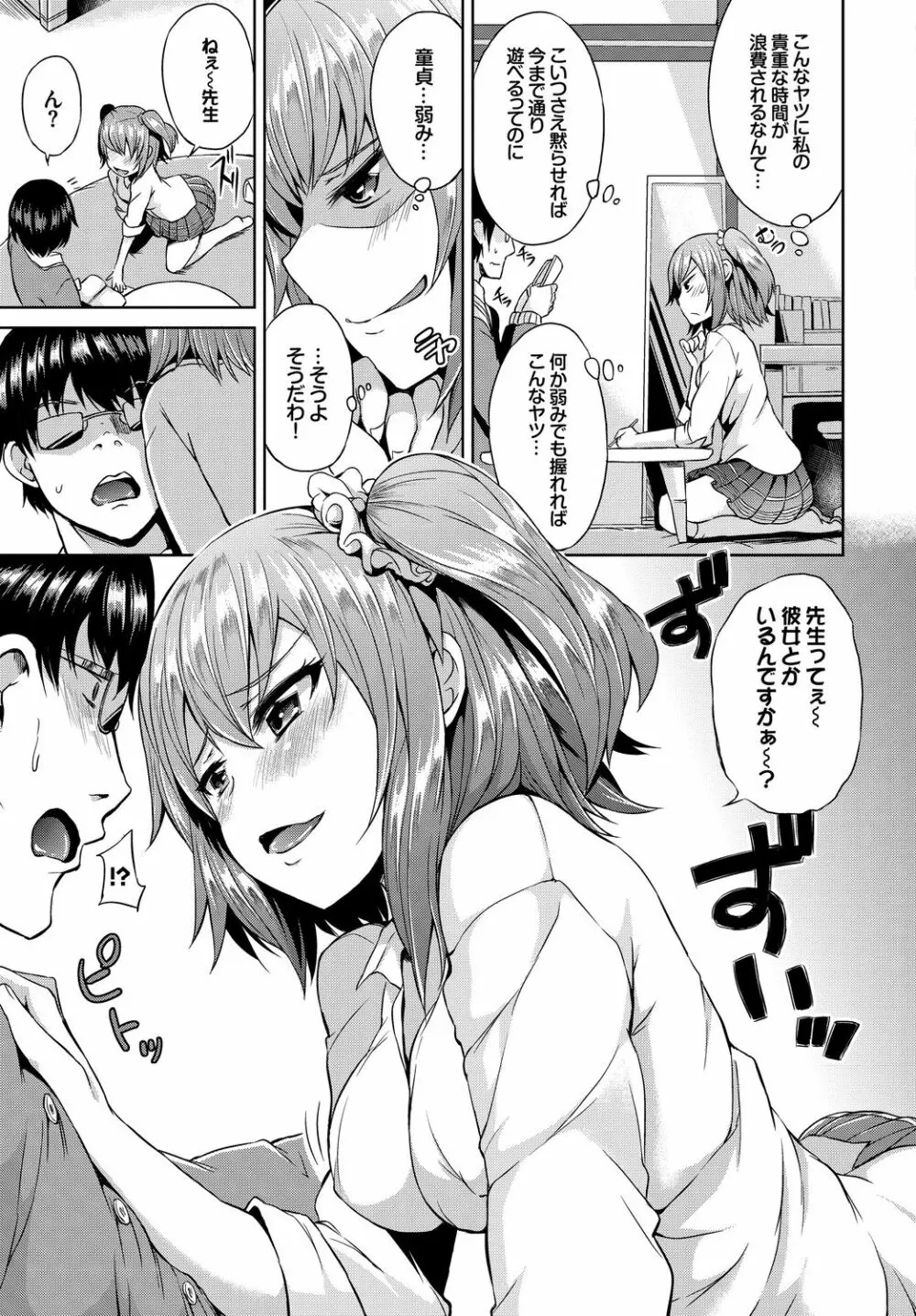 SEX中毒ッ！マジヤバ超絶ビッチ！ VOL.5〜性欲全開♪ビッチって最高です♪編〜 Page.85