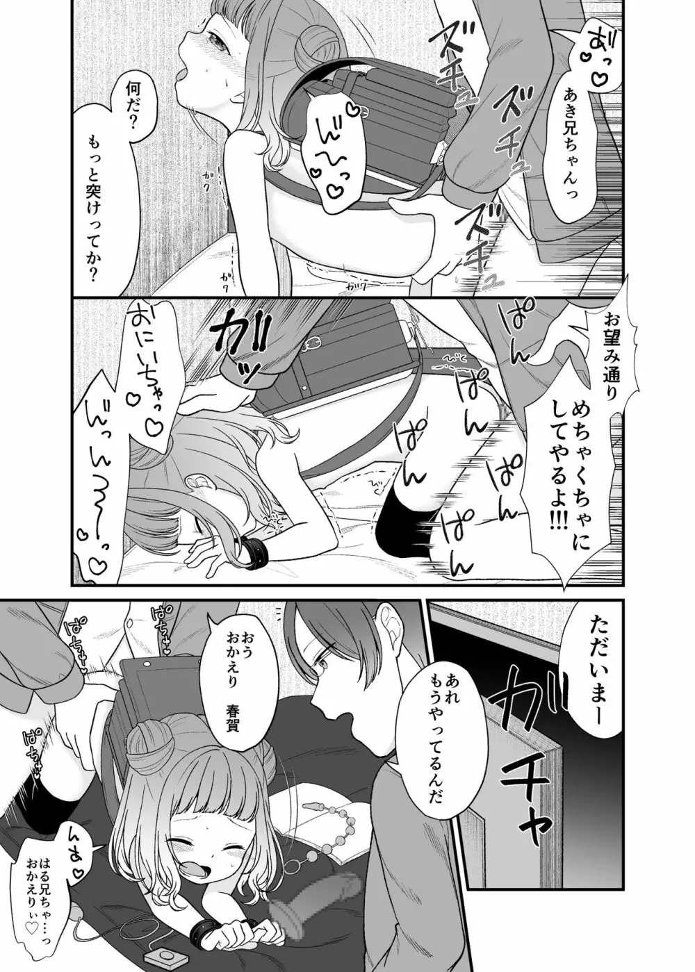 くだらないことばかり。 Page.10