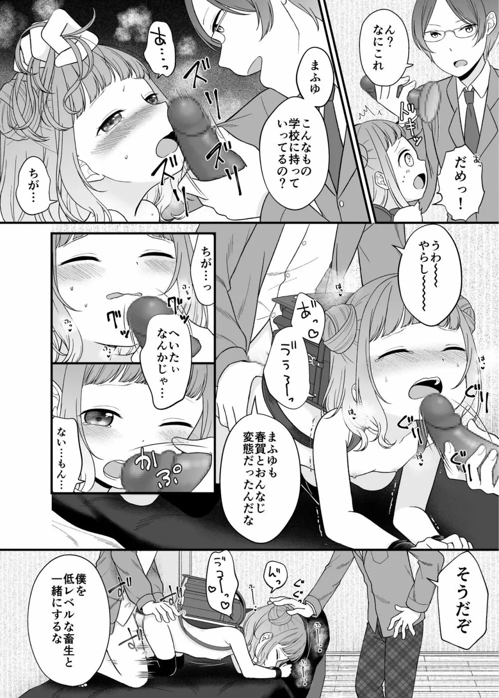 くだらないことばかり。 Page.11