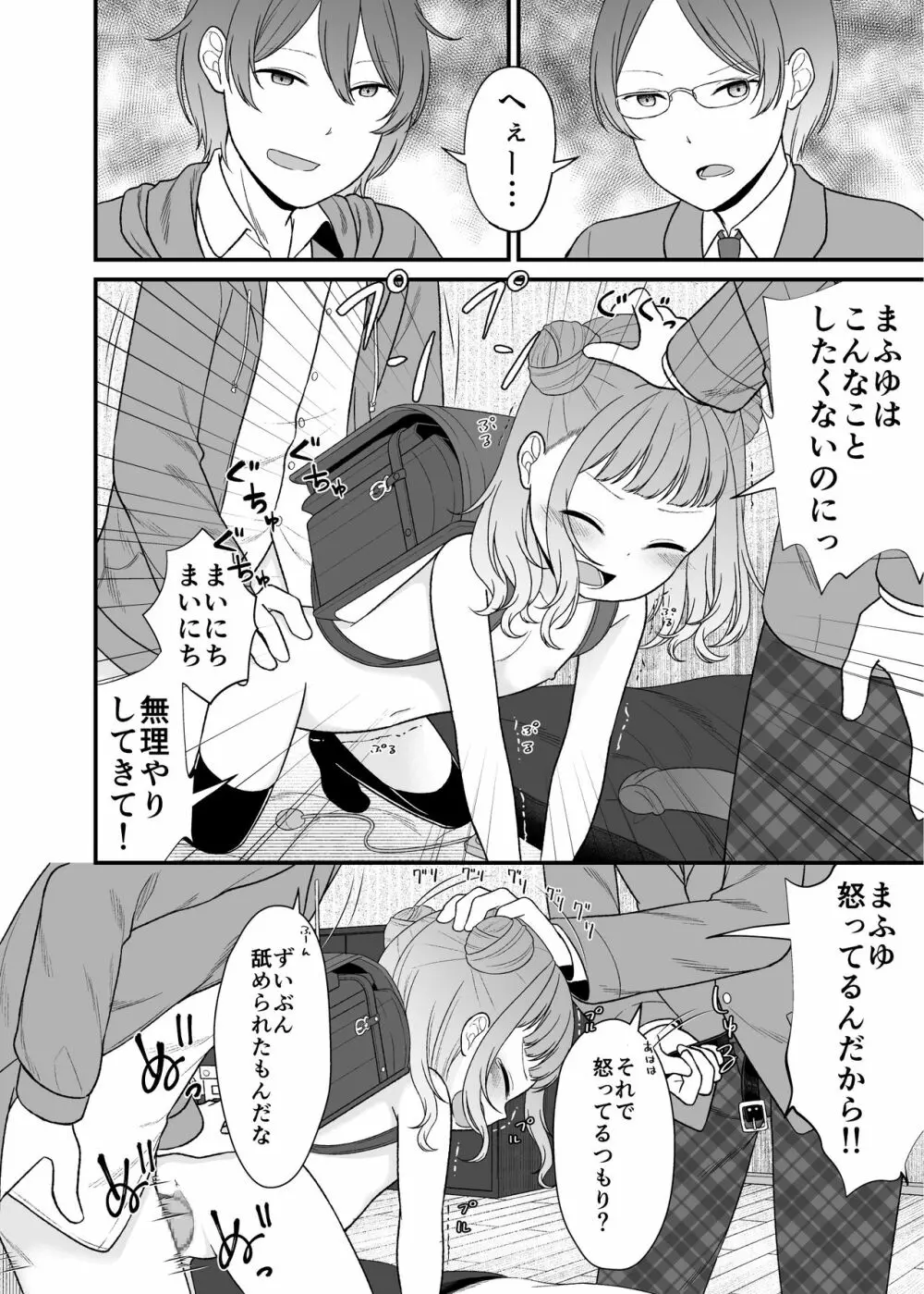 くだらないことばかり。 Page.13