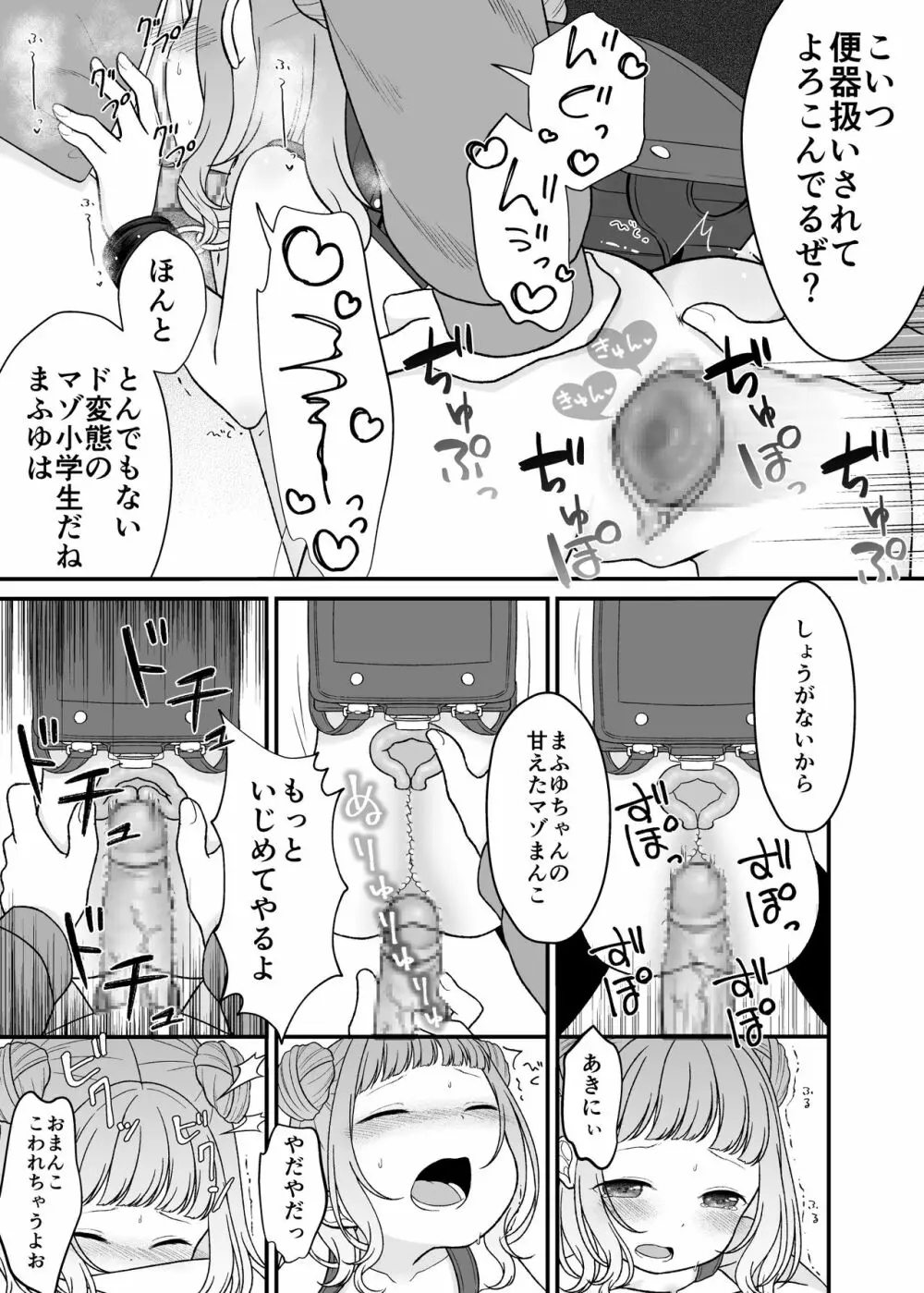 くだらないことばかり。 Page.20