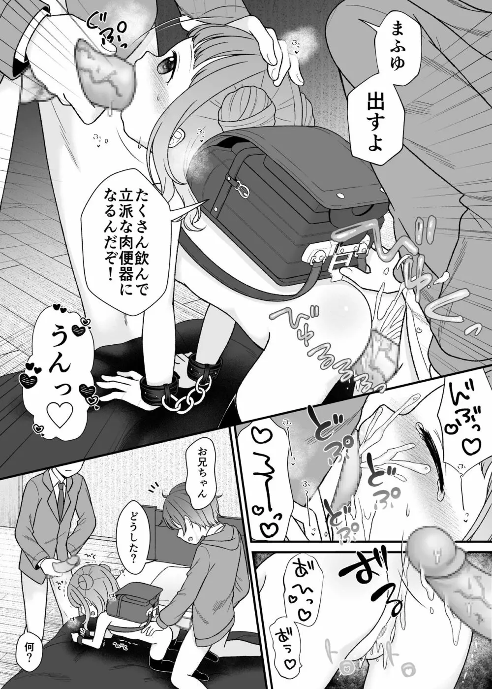 くだらないことばかり。 Page.22