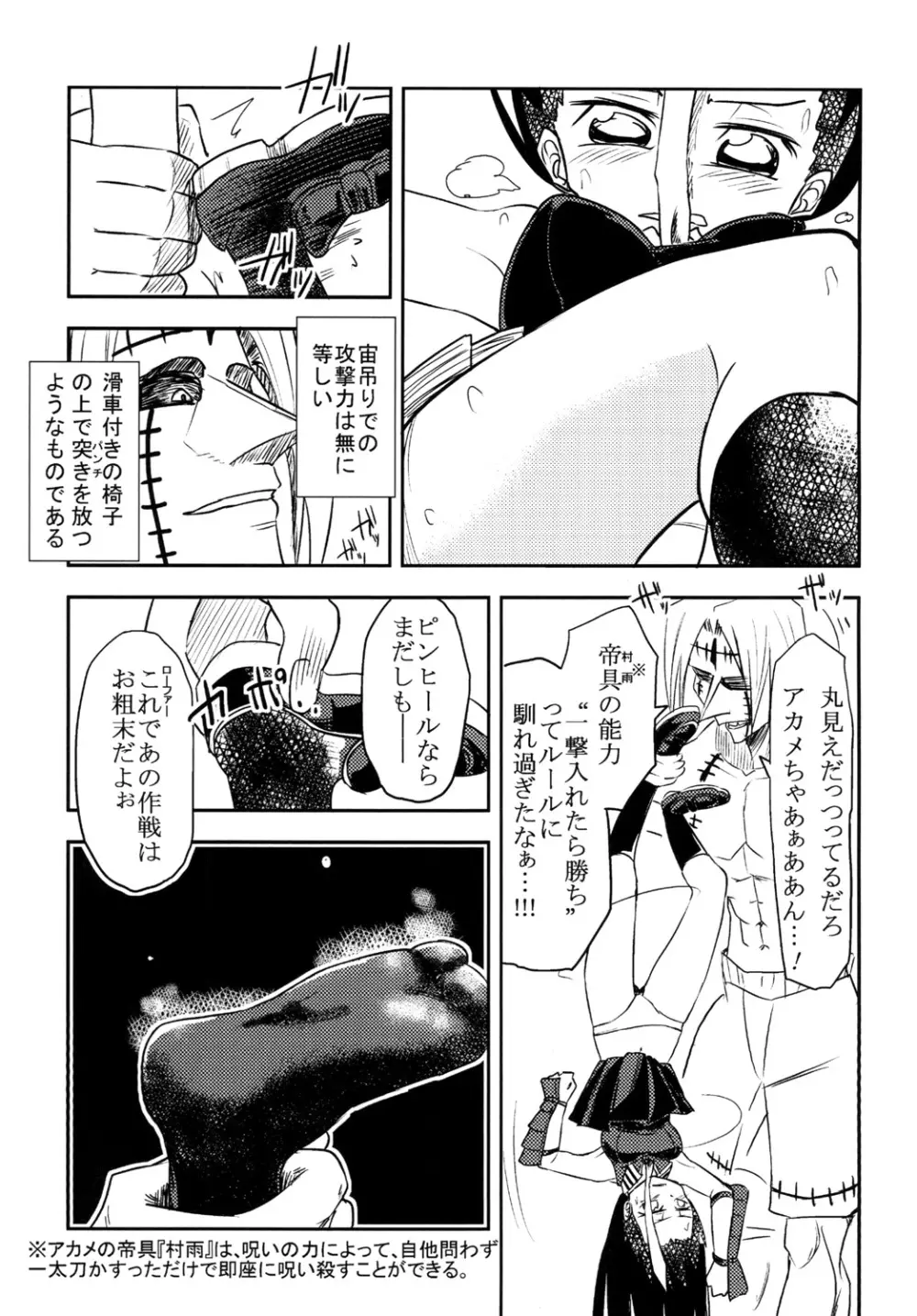 アカメの腹! Page.11