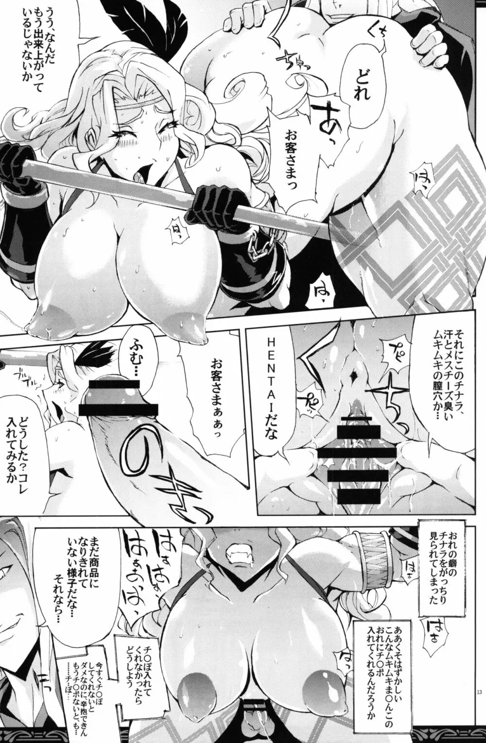 女戦士売ります Page.12