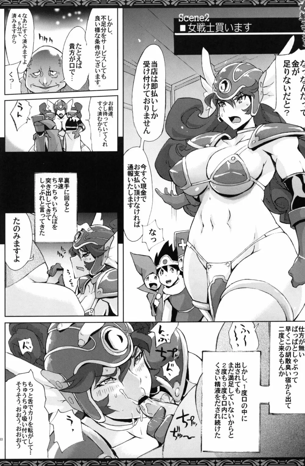 女戦士売ります Page.21