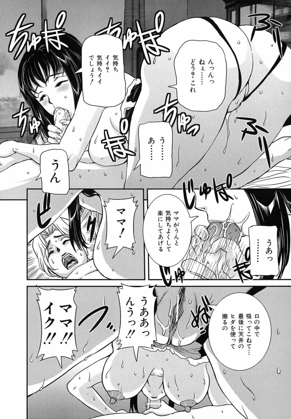 爛れた母子の秘密 Page.109