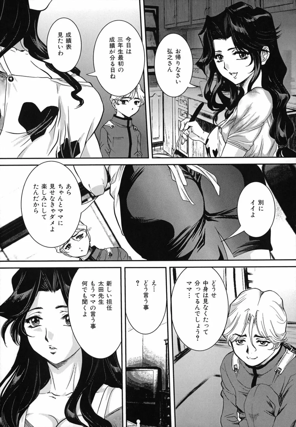 爛れた母子の秘密 Page.124