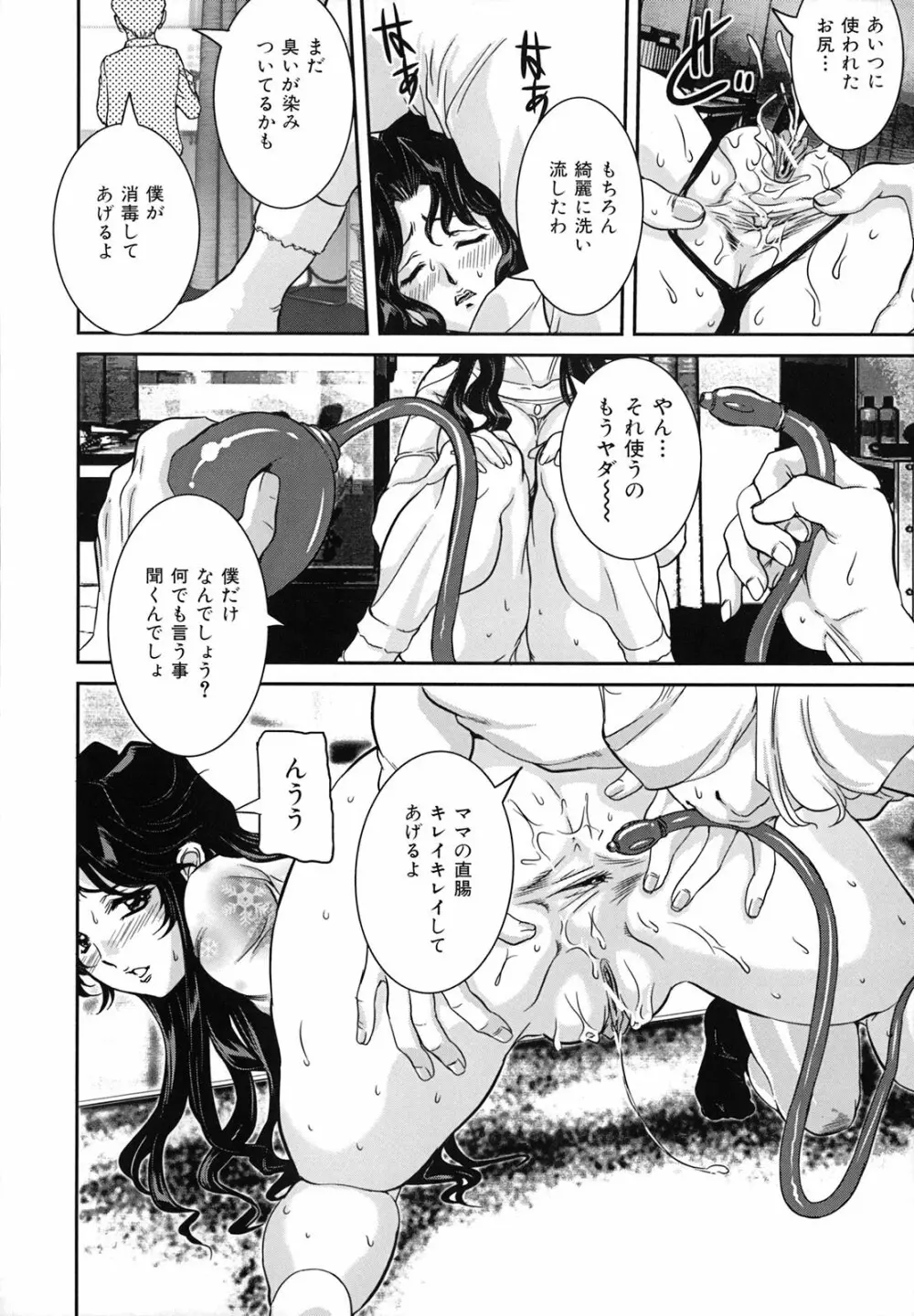 爛れた母子の秘密 Page.129