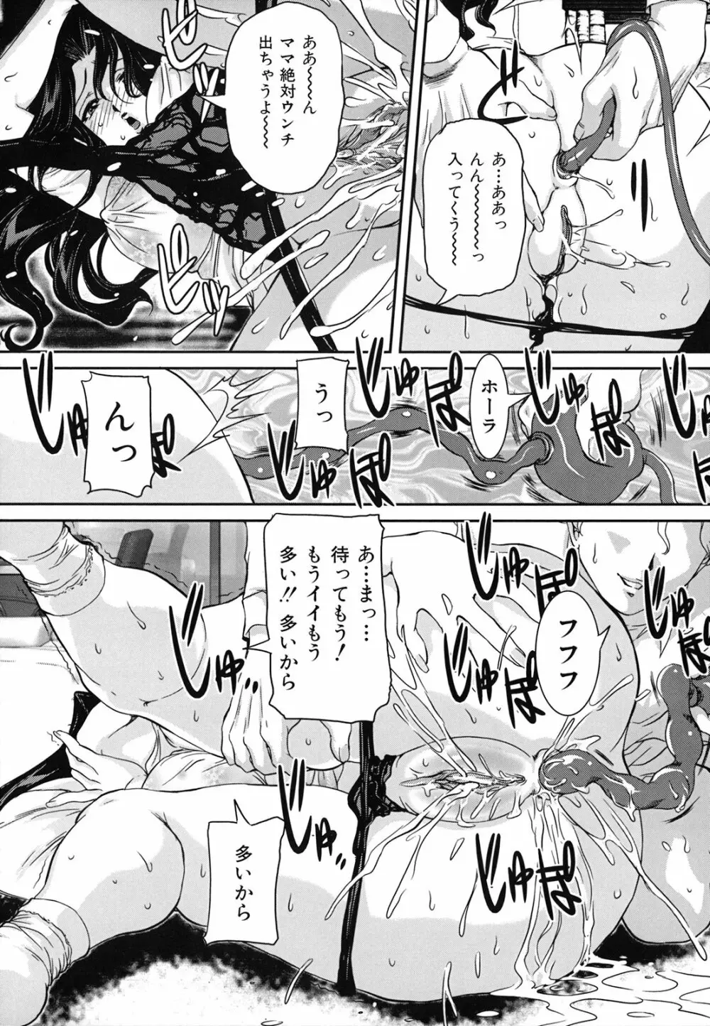 爛れた母子の秘密 Page.130