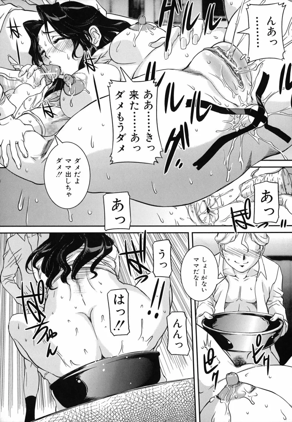 爛れた母子の秘密 Page.132