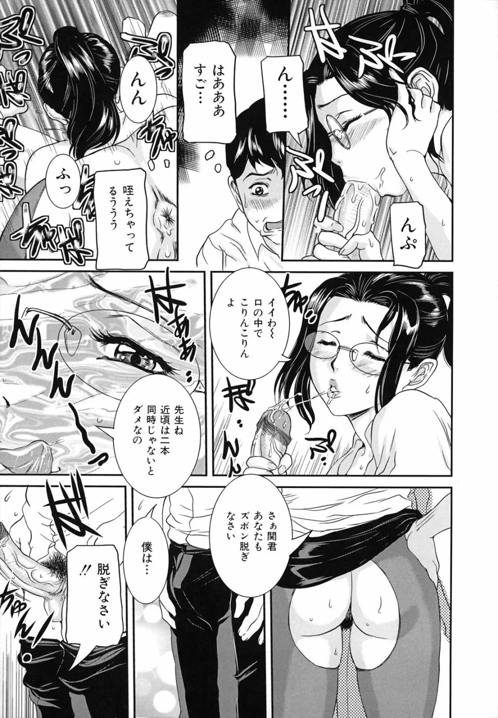 爛れた母子の秘密 Page.140