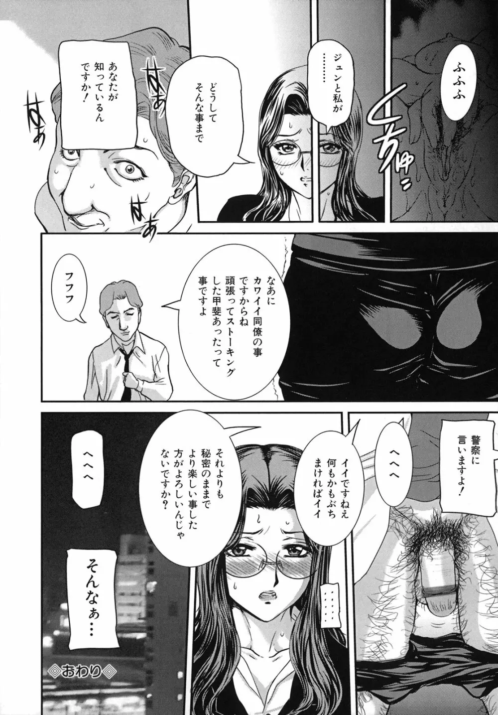 爛れた母子の秘密 Page.21