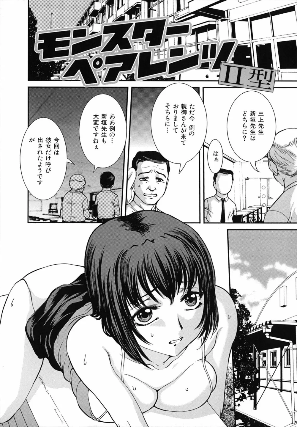 爛れた母子の秘密 Page.22