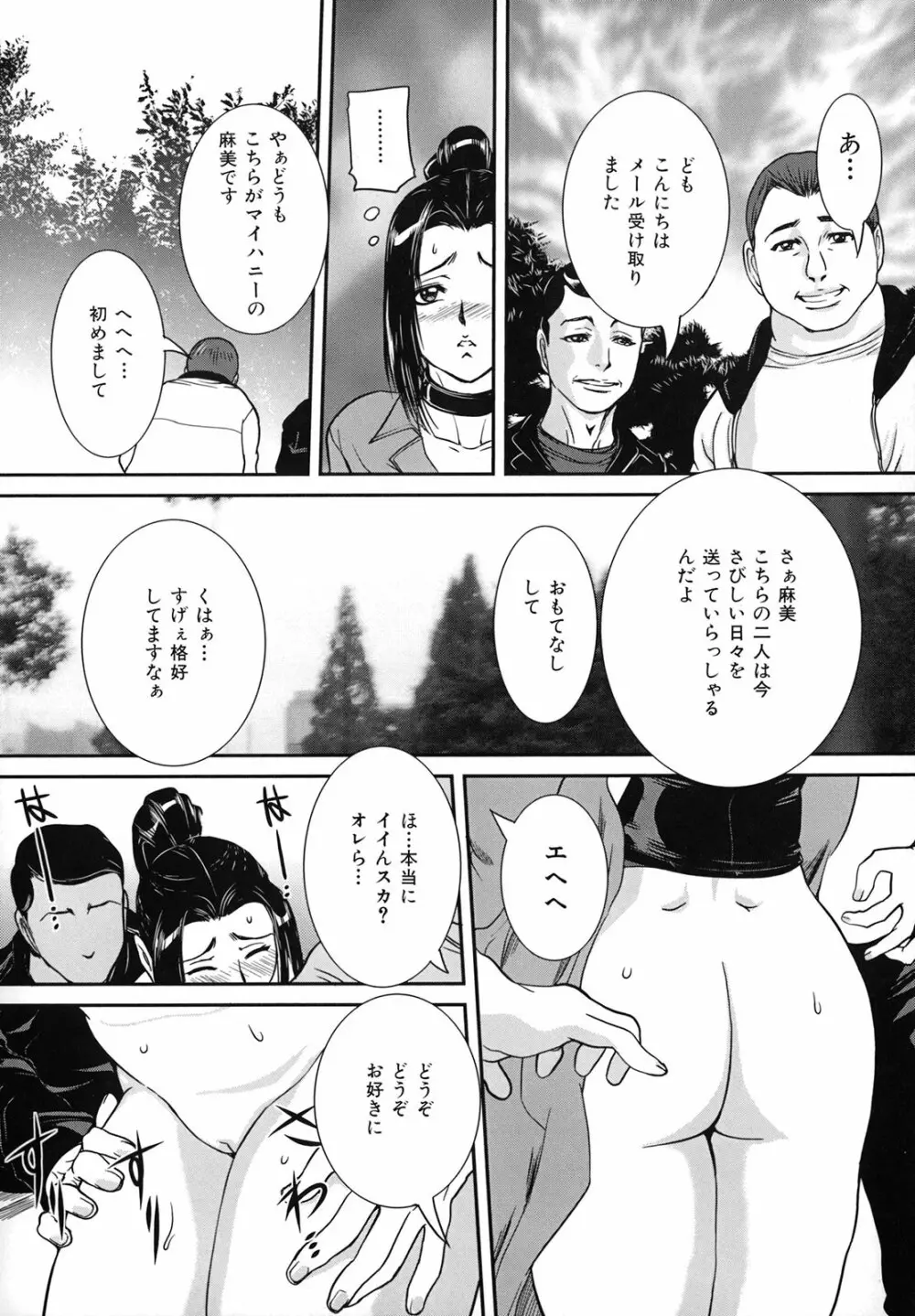 爛れた母子の秘密 Page.43