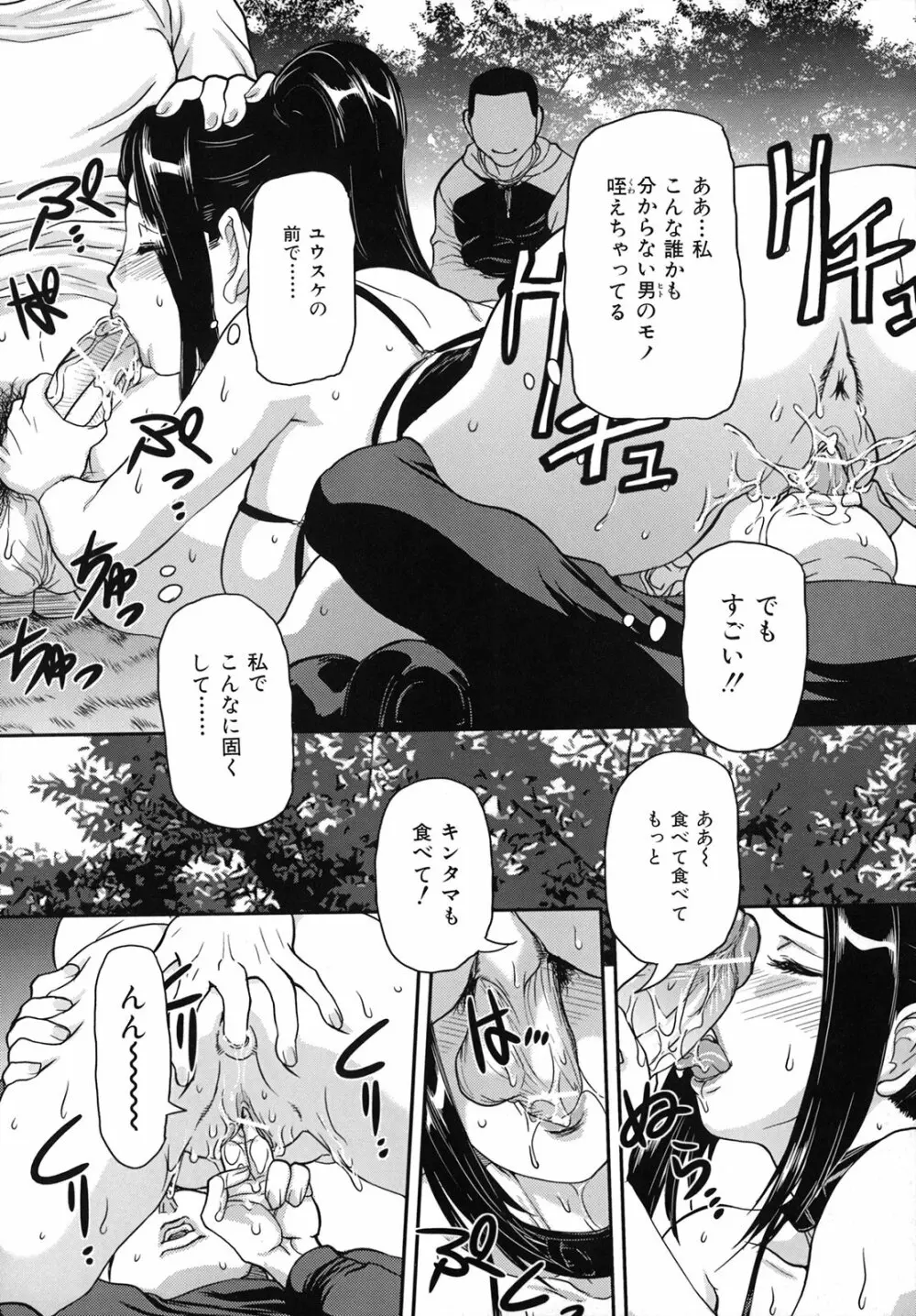 爛れた母子の秘密 Page.45