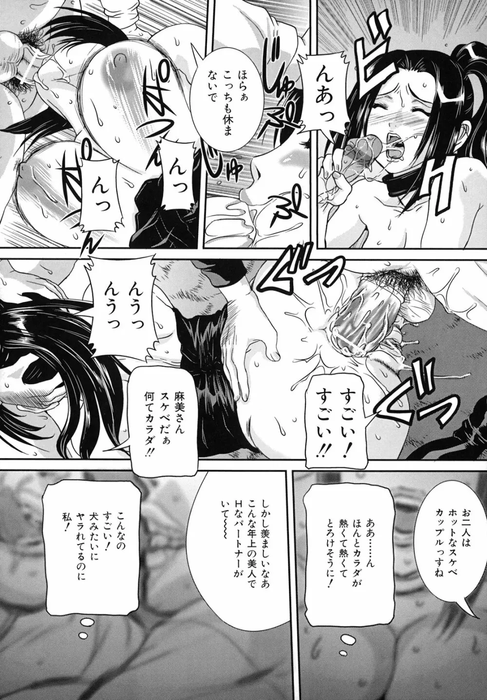 爛れた母子の秘密 Page.49