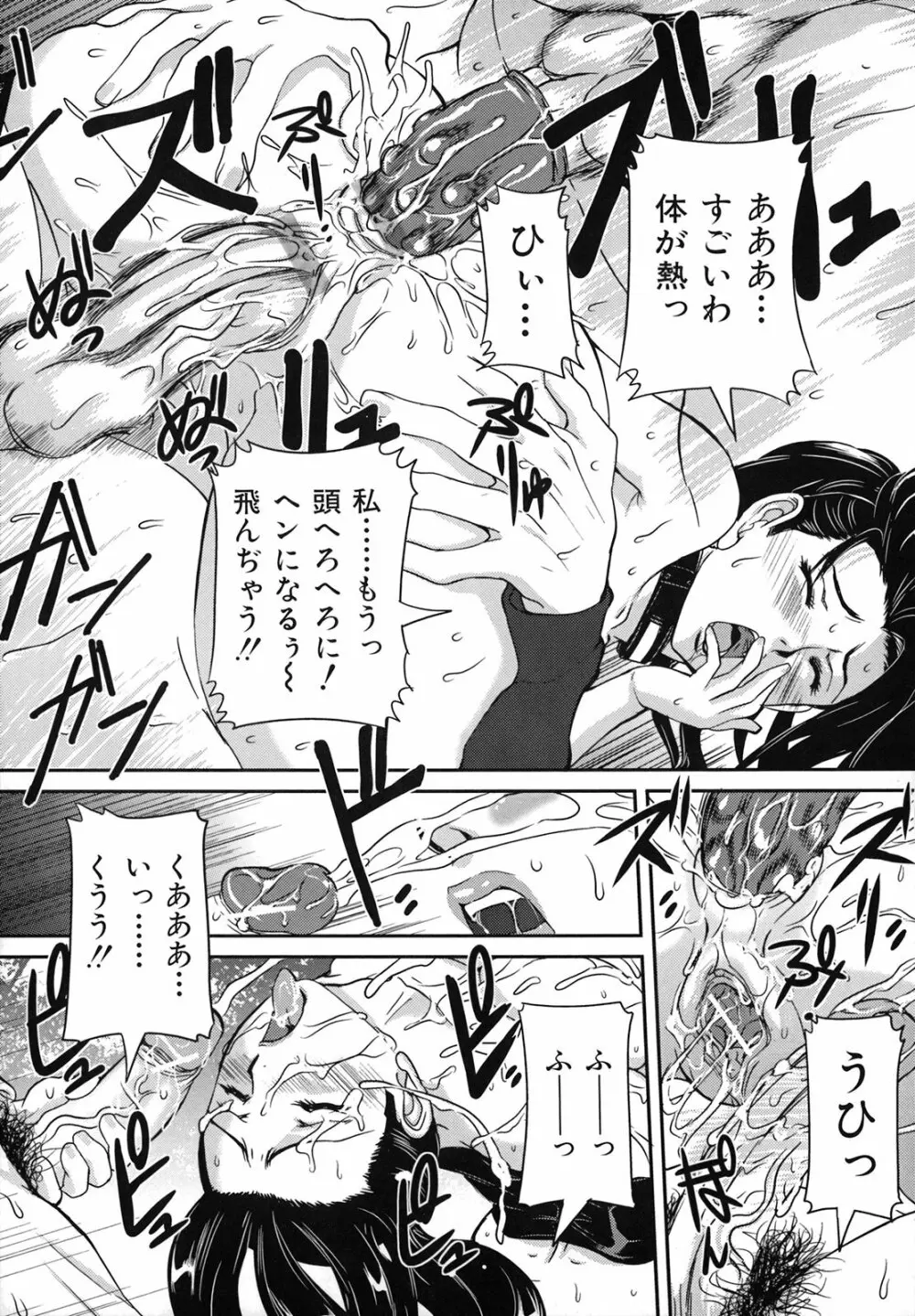 爛れた母子の秘密 Page.50