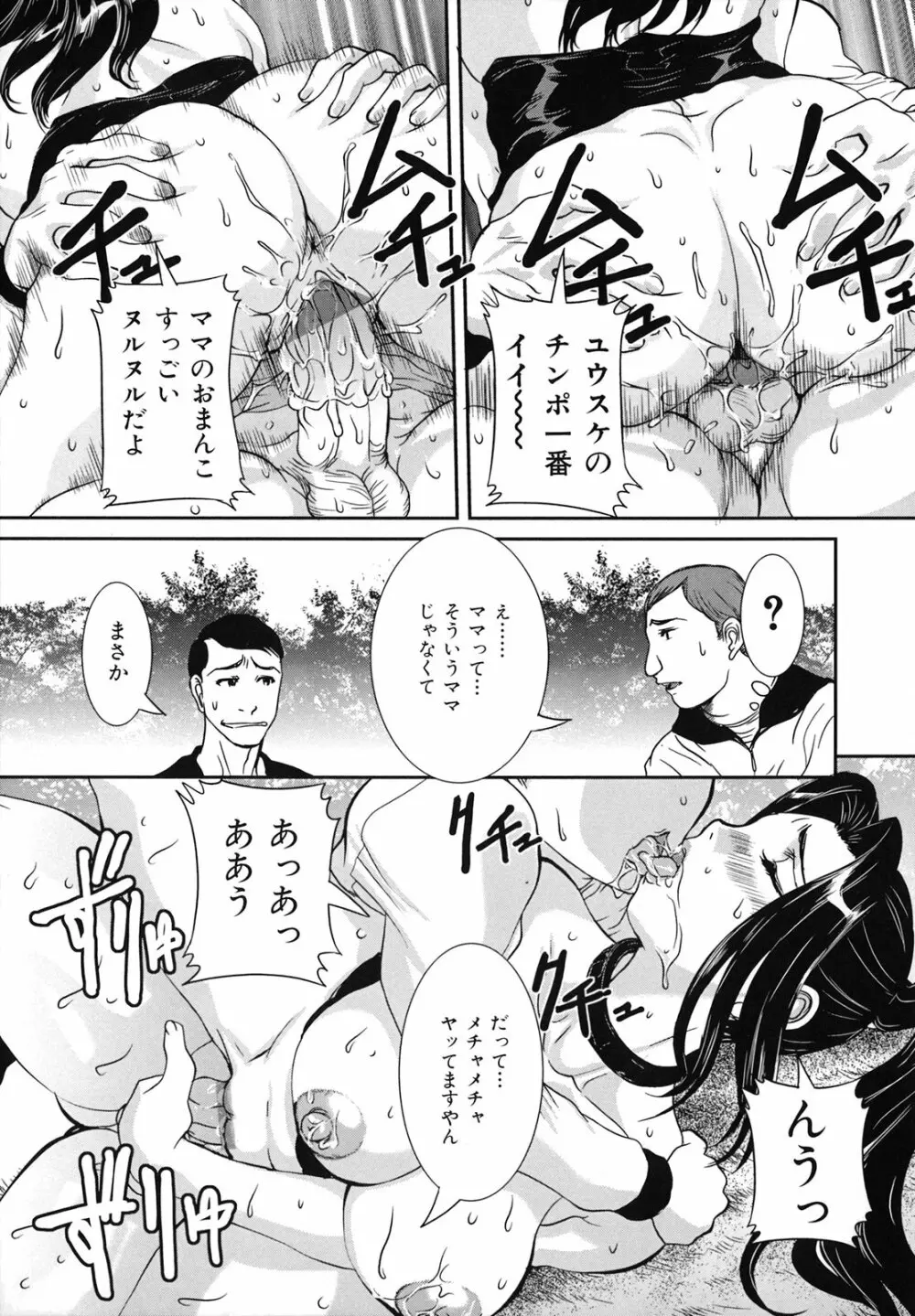 爛れた母子の秘密 Page.54