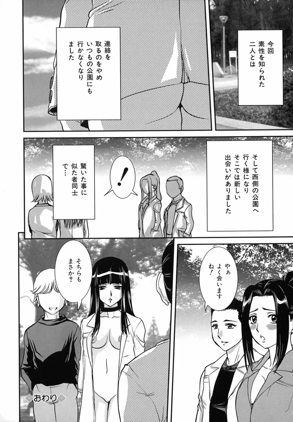 爛れた母子の秘密 Page.57