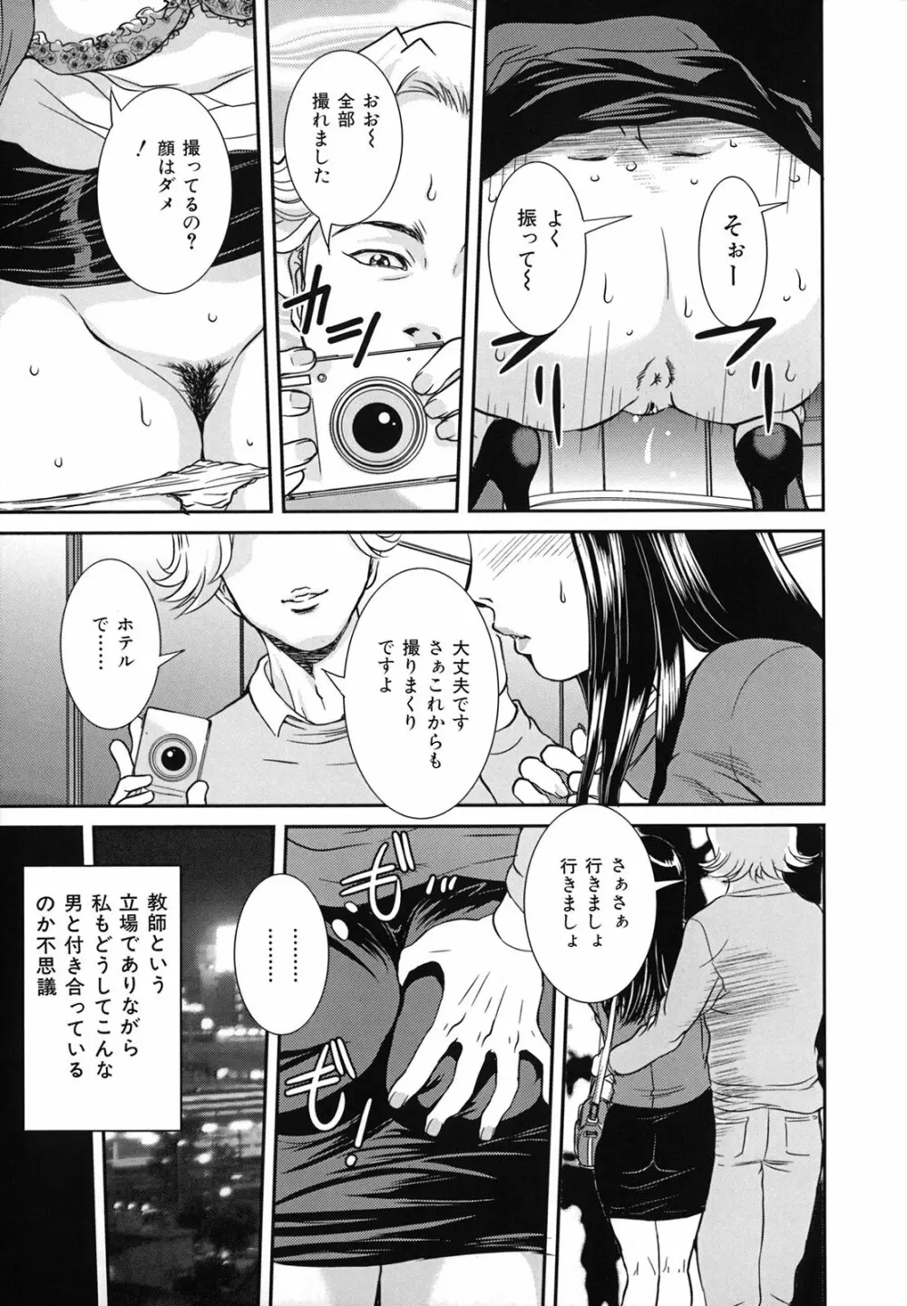 爛れた母子の秘密 Page.62