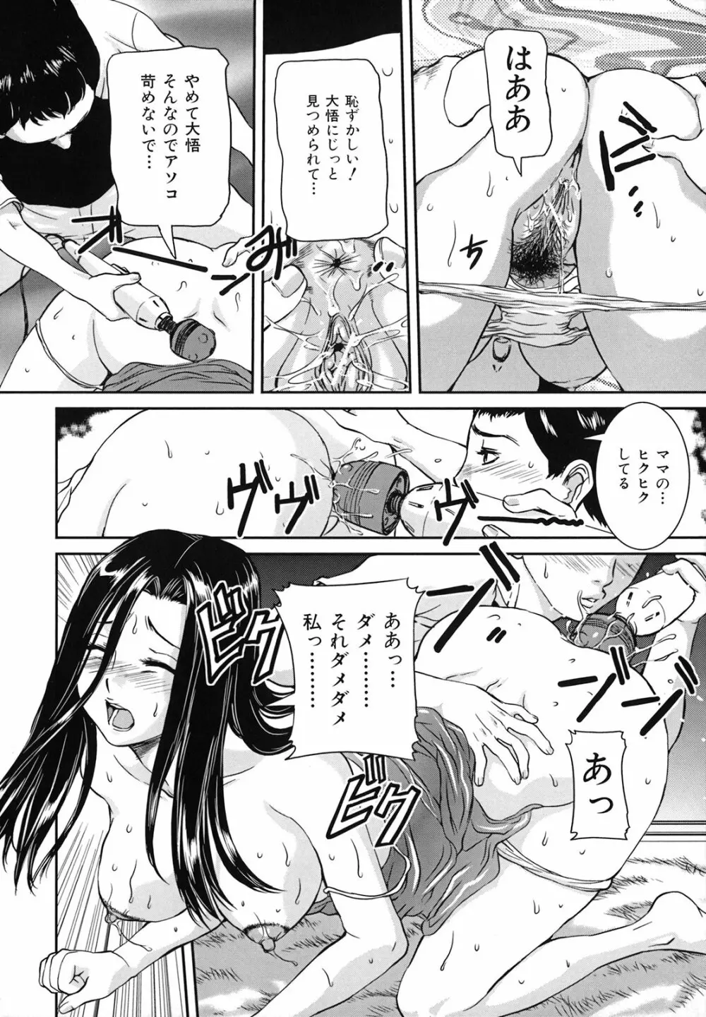 爛れた母子の秘密 Page.69