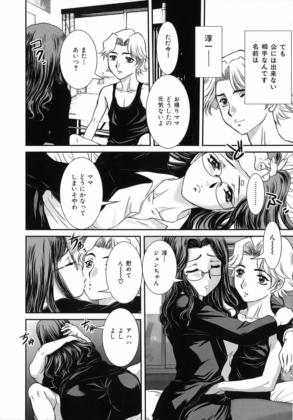 爛れた母子の秘密 Page.9