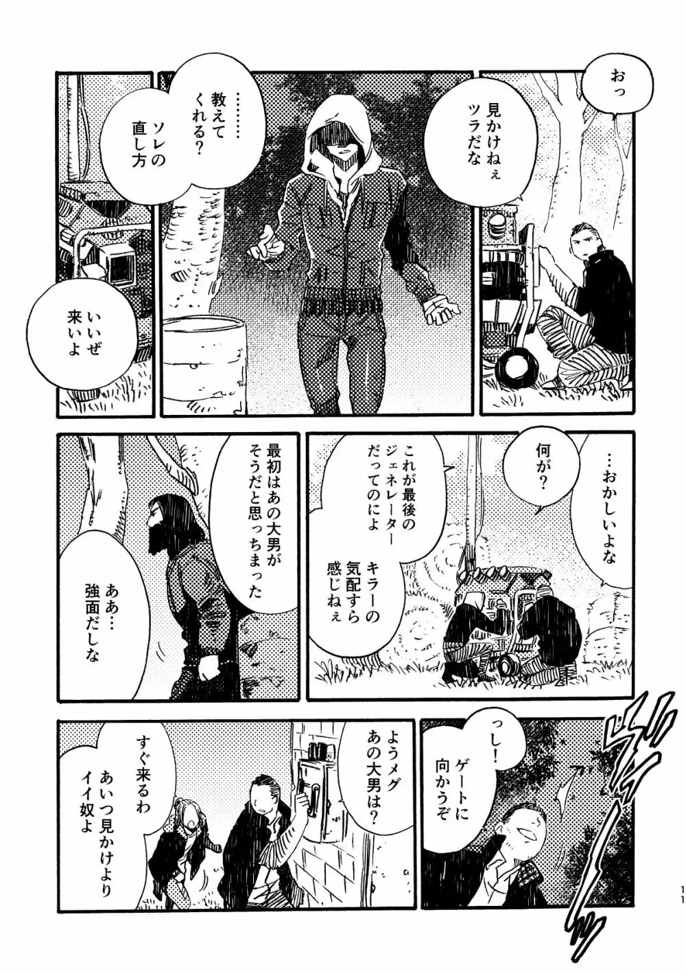 ジョフラ無配本 Page.11