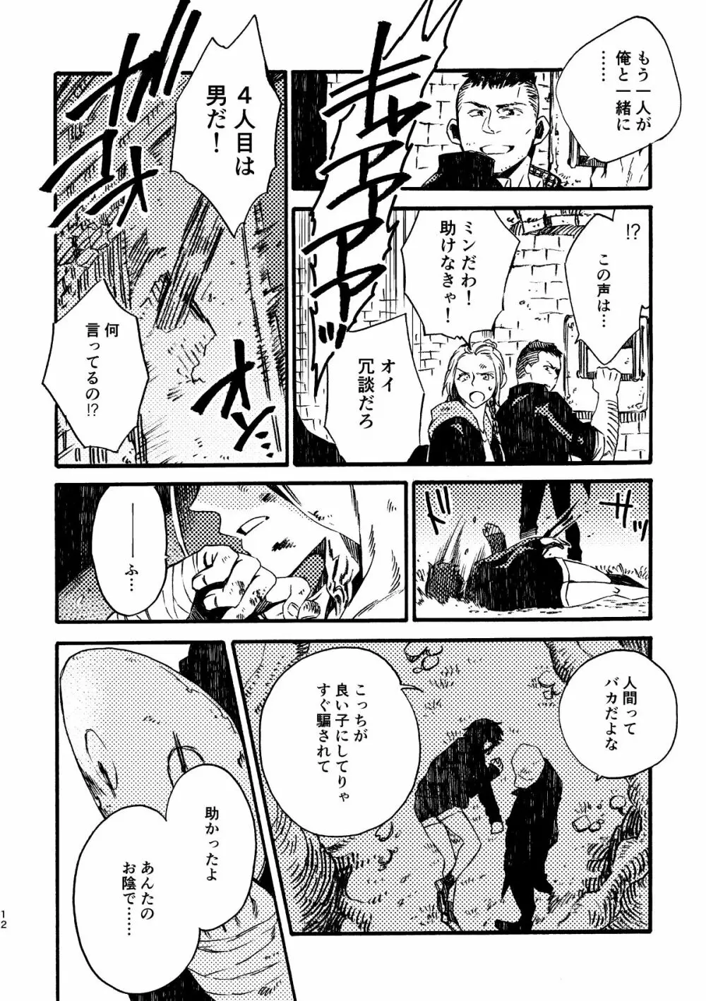 ジョフラ無配本 Page.12