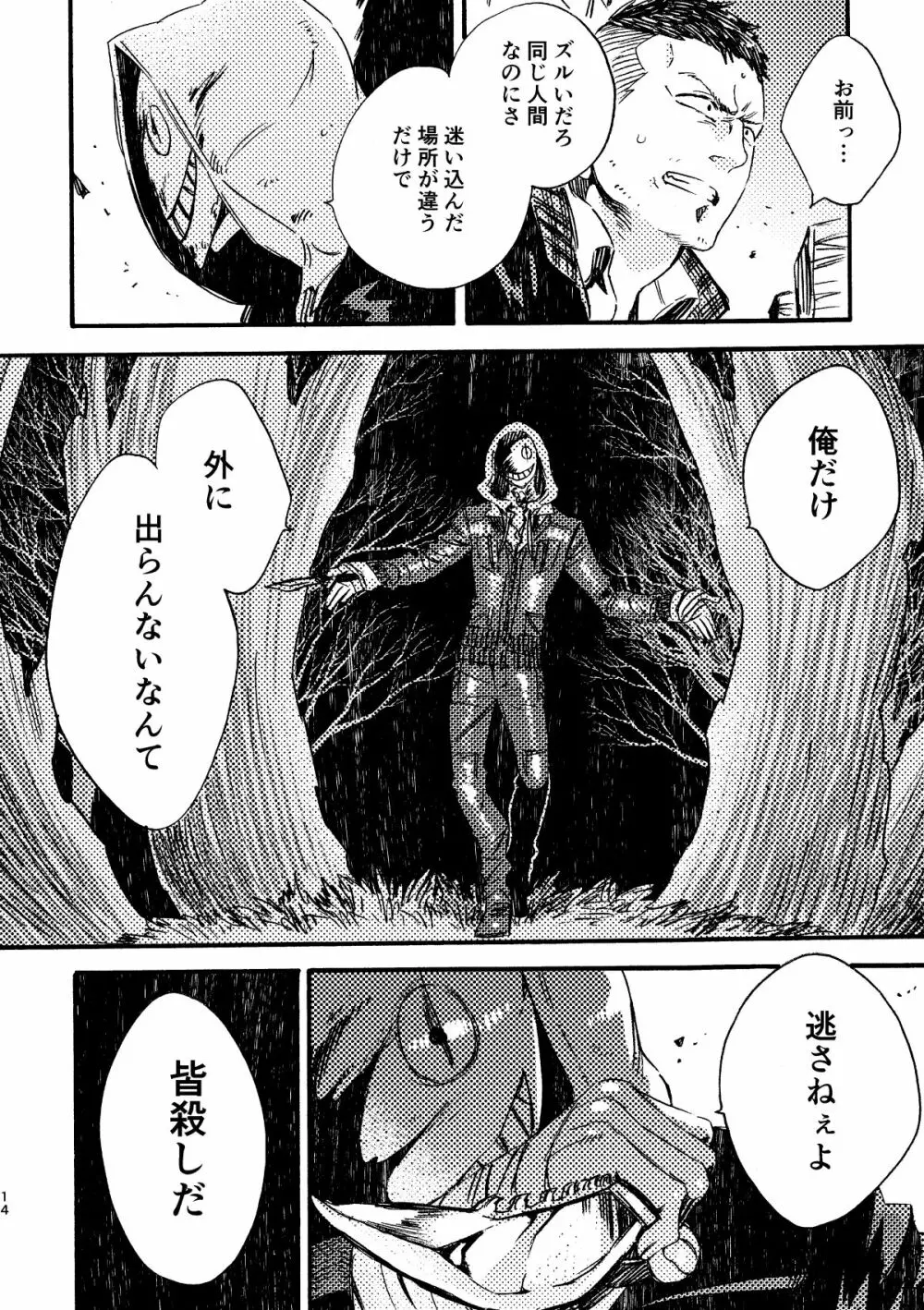 ジョフラ無配本 Page.14