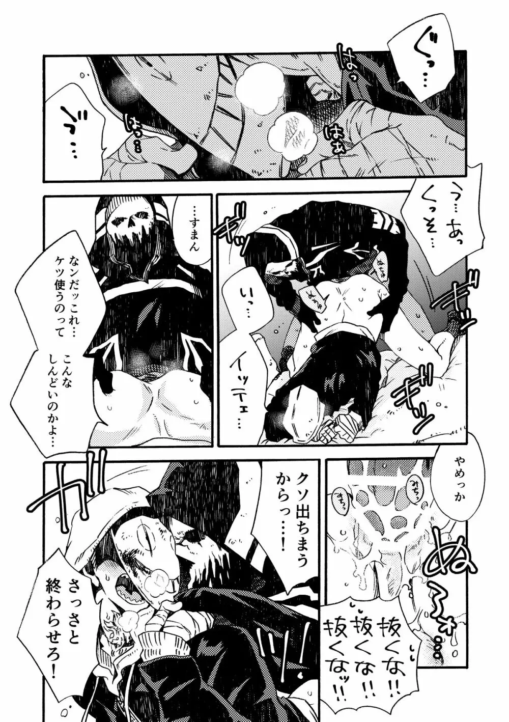 ジョフラ無配本 Page.16