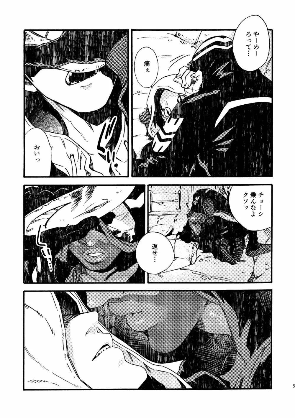 ジョフラ無配本 Page.5