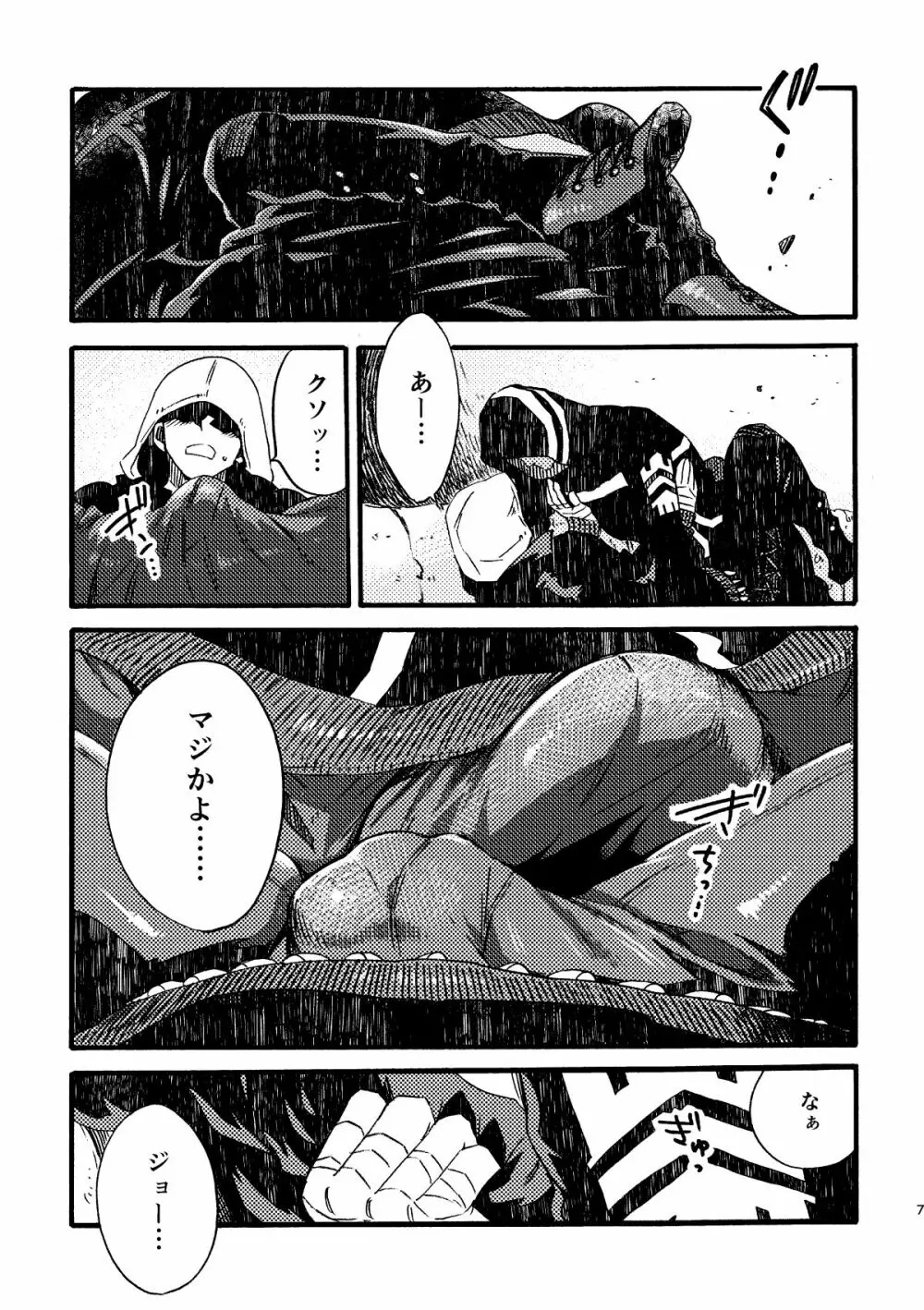 ジョフラ無配本 Page.7