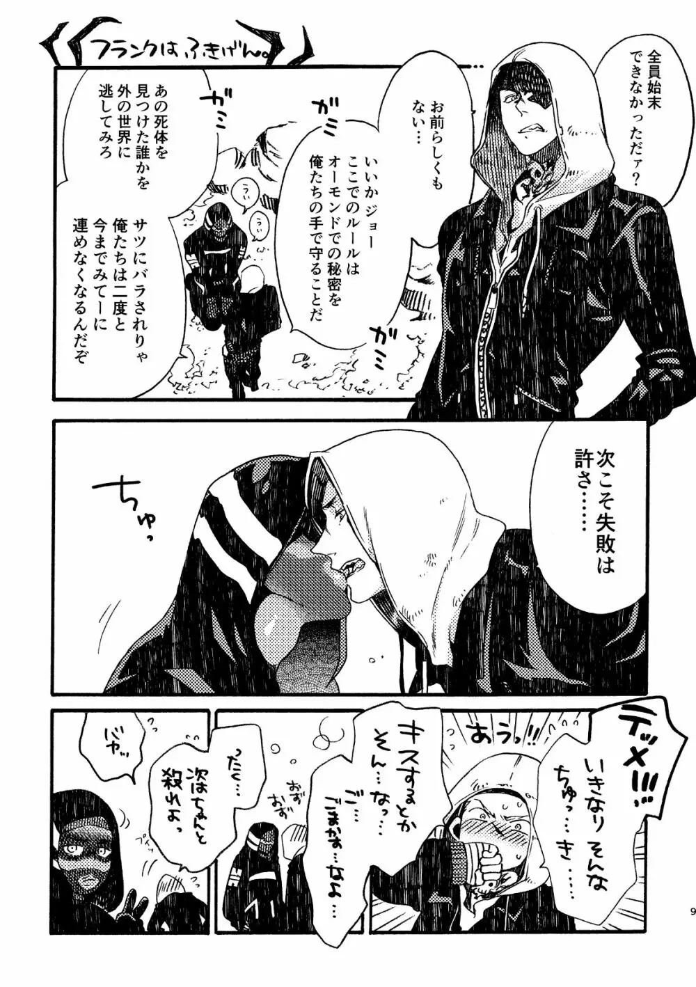 ジョフラ無配本 Page.9