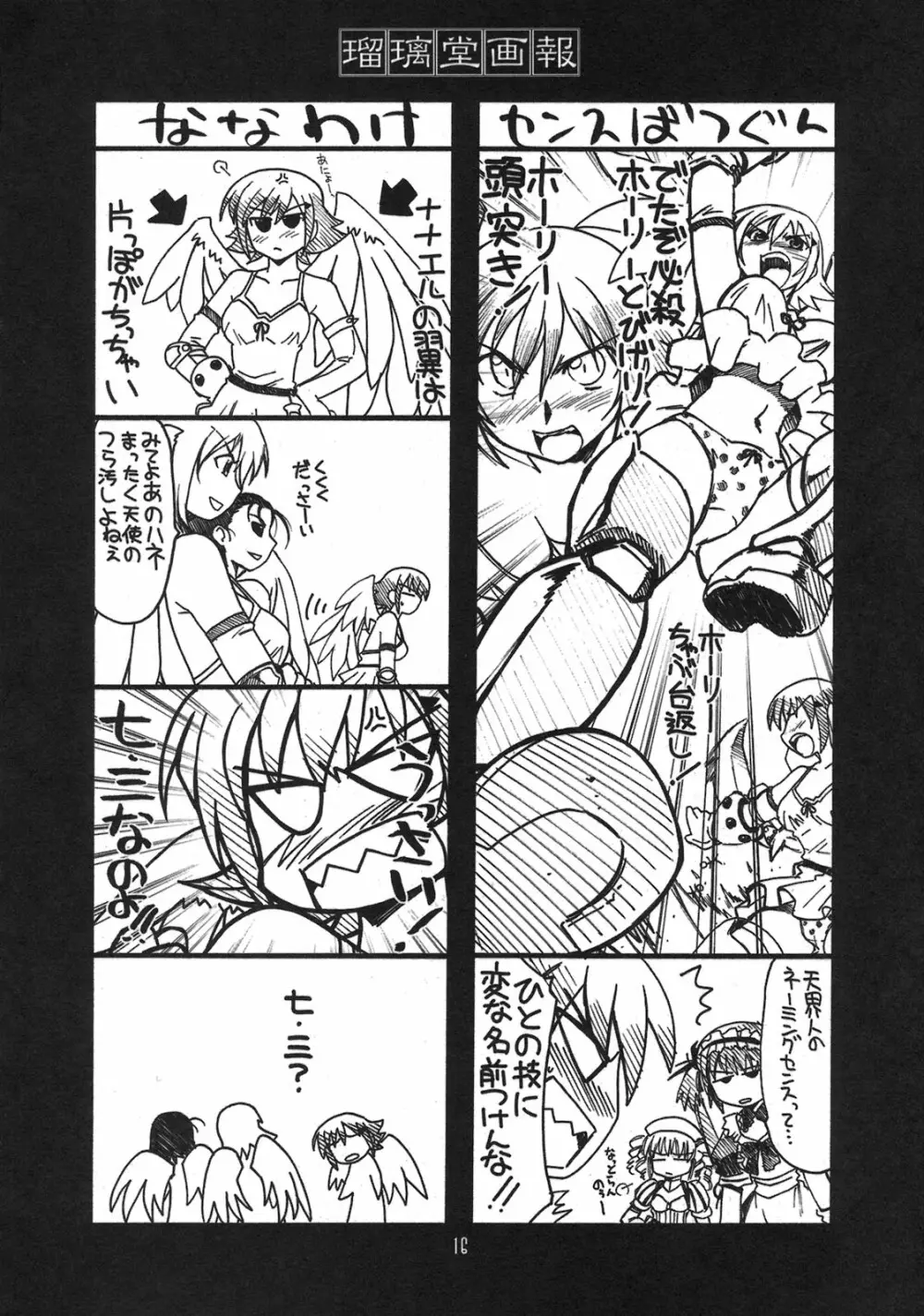 瑠璃堂画報 CODE：33 Page.16