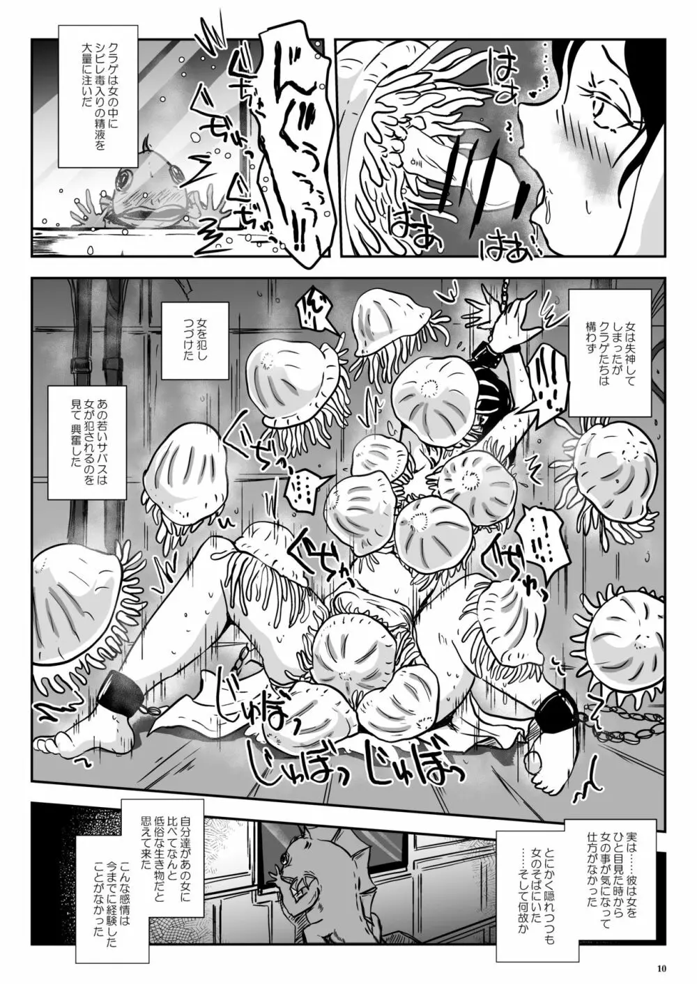 腋姦マーメイド Page.10