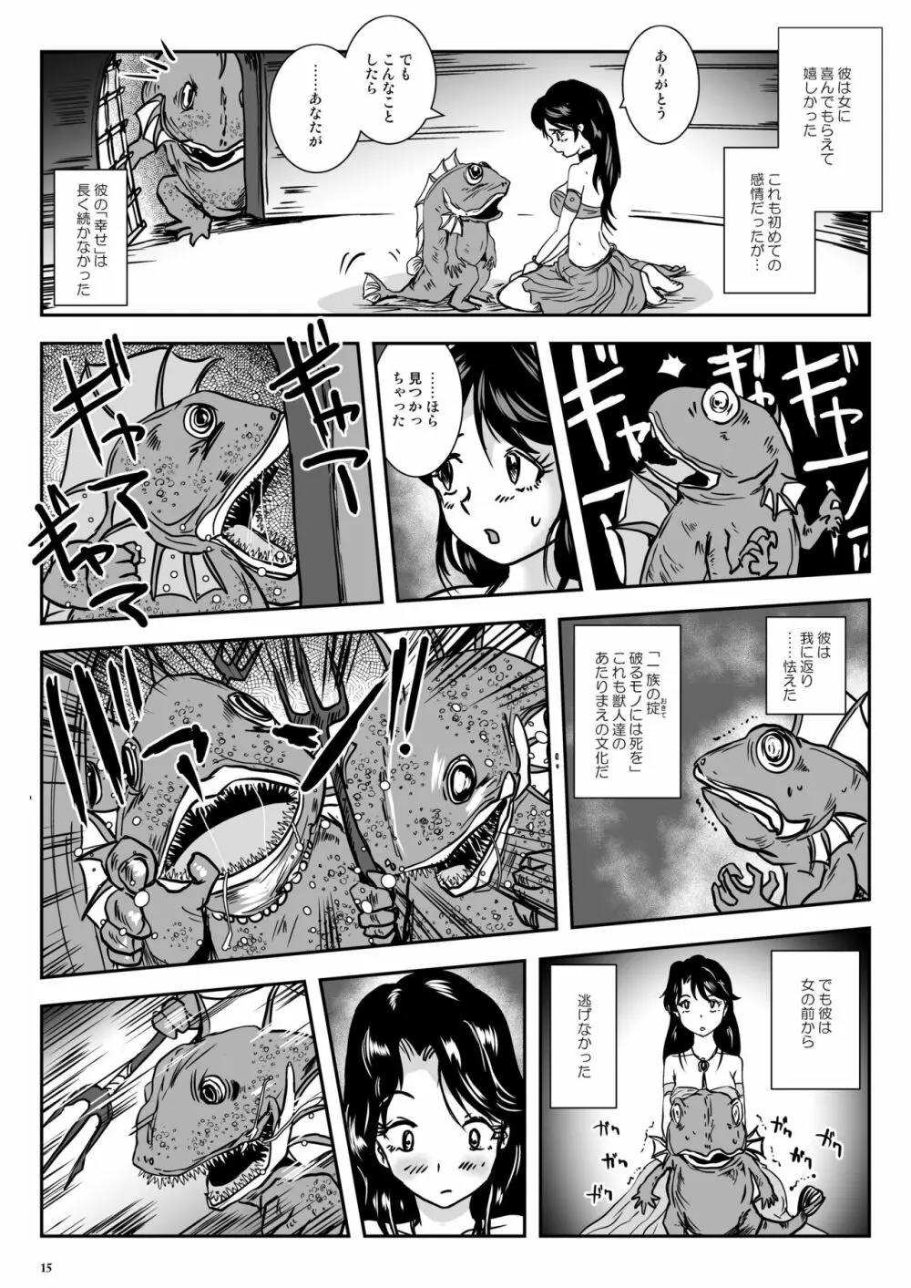 腋姦マーメイド Page.15